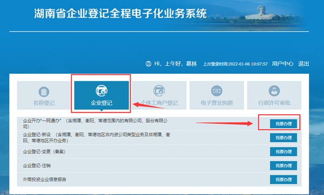 玉林湖南企业登记全程电子化系统网址